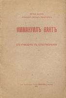 Иммануил Кант и его отношение к естествознанию артикул 1495c.