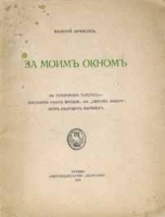 За моим окном артикул 1499c.