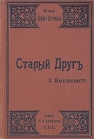 Старый друг артикул 1511c.