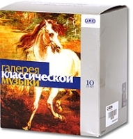Галерея классической музыки 2 (10 CD) (BOX SET) артикул 1524c.