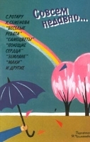 С Ротару, К Семенова, `Веселые ребята`, `Самоцветы`, `Поющие сердца`, `Земляне`, `Маки` и другие Совсем недавно артикул 1628c.